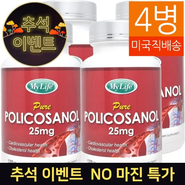 My Life 2+2 4병 폴리코사놀 Policosanol 25mg 120정