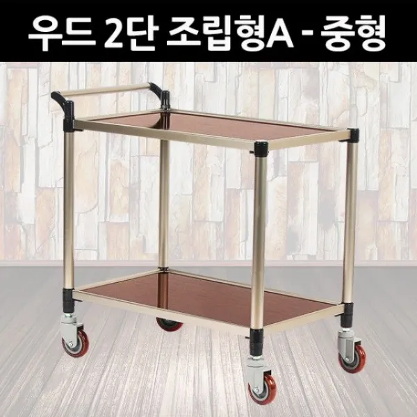 태희산업 프리미엄 우드 서빙카 2단 조립형A 중형 카트:ZMFLTM AKTMGKXM + 성탄절캄사추카 14122055709, 쿠팡 TJDXKSWJF CNRGK 1