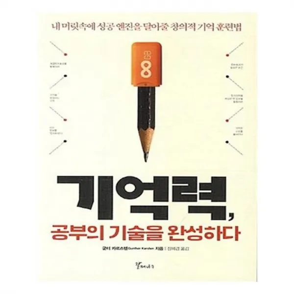유니오니아시아 기억력 공부의 기술을 완성하다