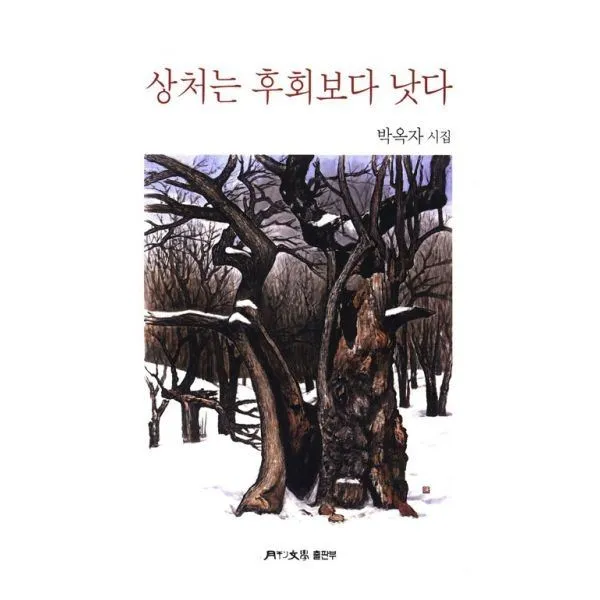 밀크북_2 상처는 후회보다 낫다, One color | One Size@1