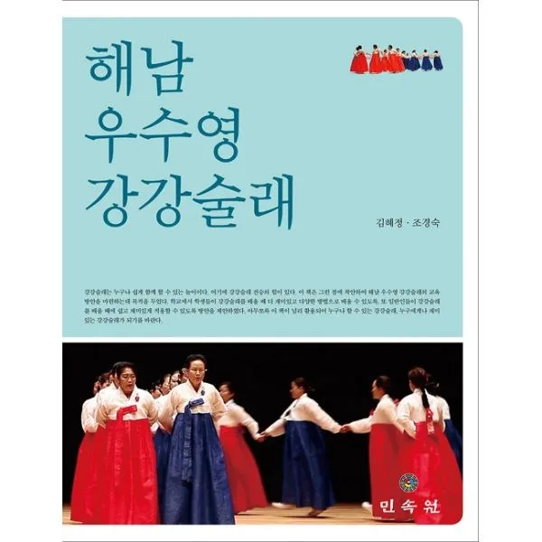 밀크북_2 해남 우수영 강강술래, One color | One Size@1