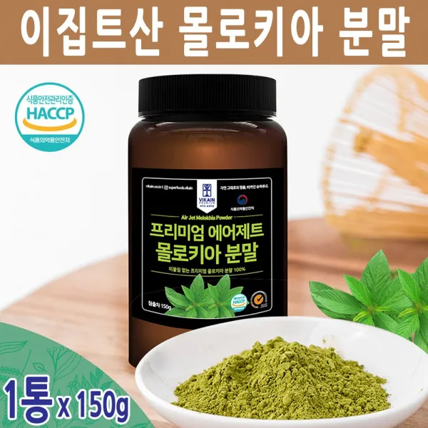 몰로키아 분말 NK 면역 세포 퀘르세틴 피톨 뮤실리지 면역력에 좋은 식품 100% 이집트산, 1통, 150그램