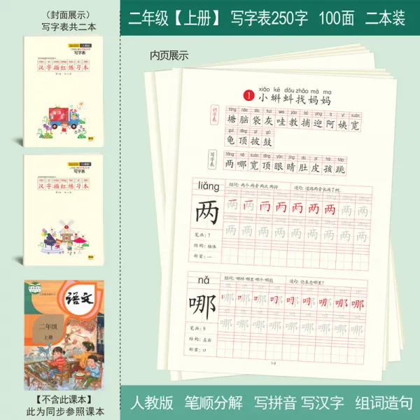 집현전에듀지원센터 인교판 초등 년 급 상권 하권 동기생 모사 연습 한자 묘사함 레드 2 년 급 상권 글씨 시계 250