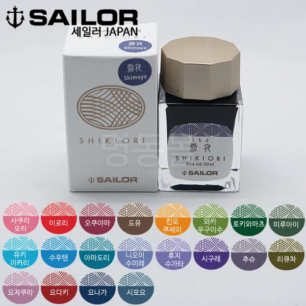 세일러 시키오리 사계절잉크 병잉크(20ml) 만년필 잉크, 리큐차