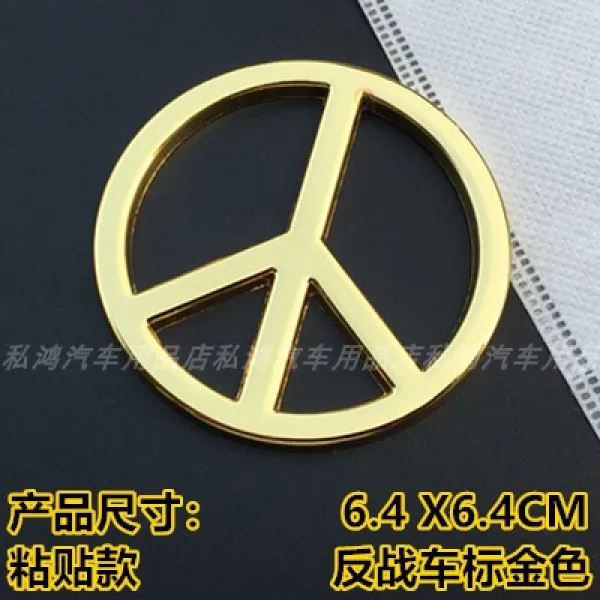 잡빠랑스 개성 금속 반전 자동차엠블러 피스마크 뜻 차량 반핵전쟁 자동차흠집 측표 접착스티커 타입 반전 자동차엠블러 골