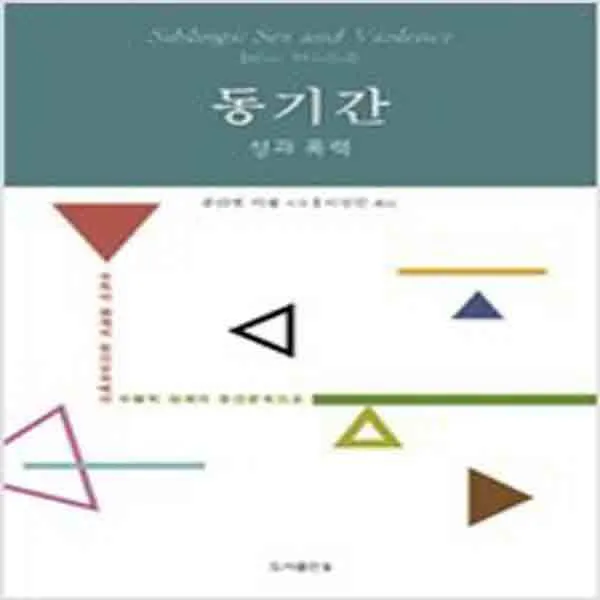 (새책) 동기간
