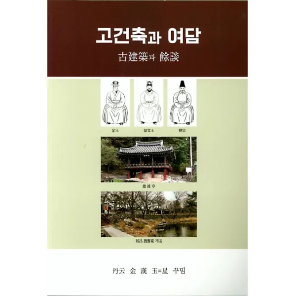 고건축과 여담, 태학원