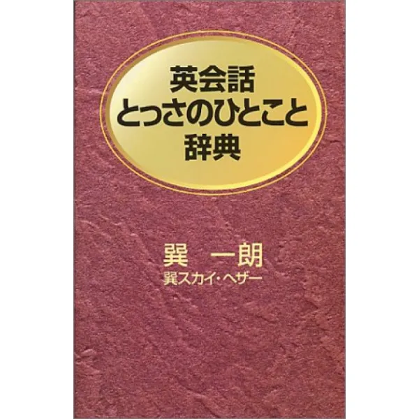 영어 회화 문득 한마디 사전 단일옵션