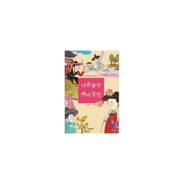밀크북_2 이춘풍전 배비장전, One color | One Size@1