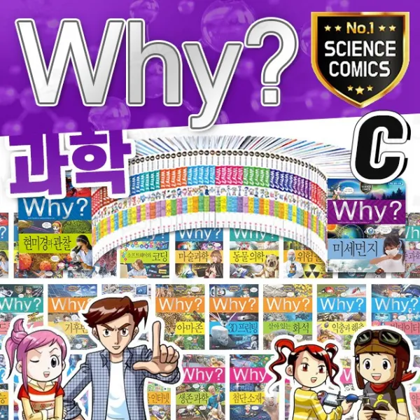 why 와이 시리즈 과학 증보판 C세트 61-100권(전40권)+M신세계상품권15000원, 단품