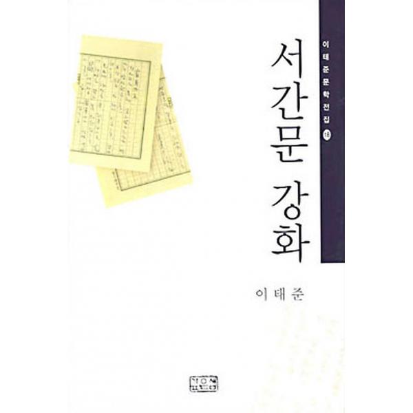 서간문 강화, 깊은샘