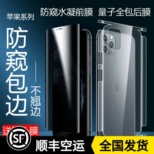 적용 IPHONE12PROMAX 배막 XR 사과아이폰 11 엿보기 훔쳐보는 것을 방지하다 MINI 관음증 1765690240, iPhone 11, 노출방지 수응막 풀 스크린 덮다 1개