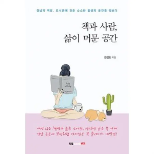 책과 사람 삶이 머문 공간 북랩 주 