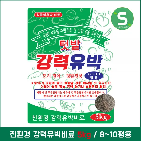 친환경 유박비료 5kg 텃밭 화분 밑거름 추비 웃거름