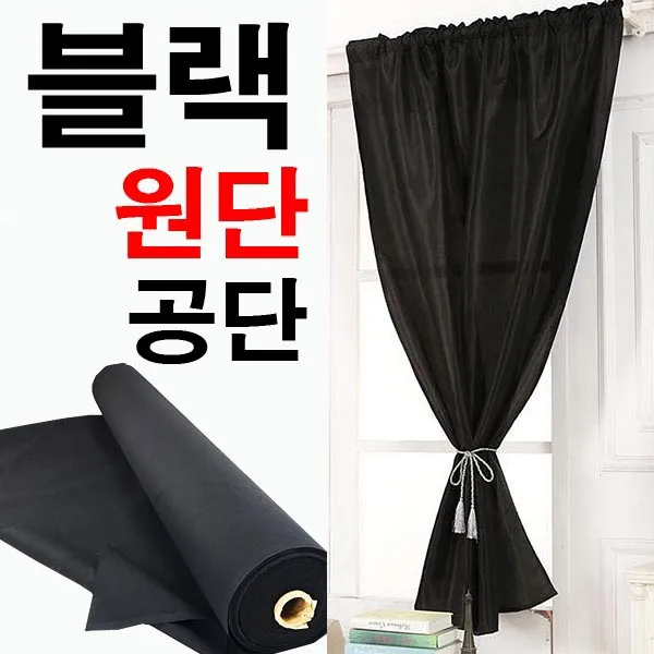 데코탑 특가블랙공단 고품질대폭샤무즈공단 검정공단 행사원단 매대원단, 공단블랙