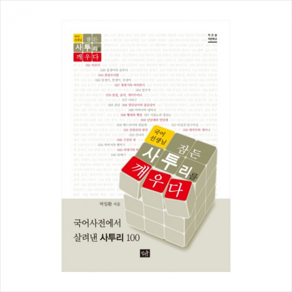 국어선생님 잠든 사투리를 깨우다 + 미니수첩 제공