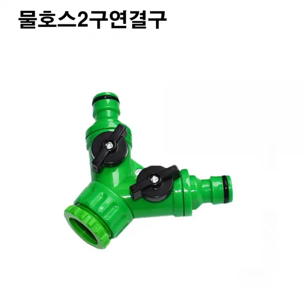 농사야 수도꼭지2구연결구 물호스2구연결구 정원 화단 물주기
