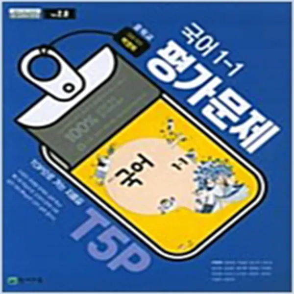 N-참고서 [국내최초 맞춤서비스] 서울 강남구 대명중학교 대명중 천재(박영목) 국어 중1-1 평가문제집 (~2024년까지 동일사용)