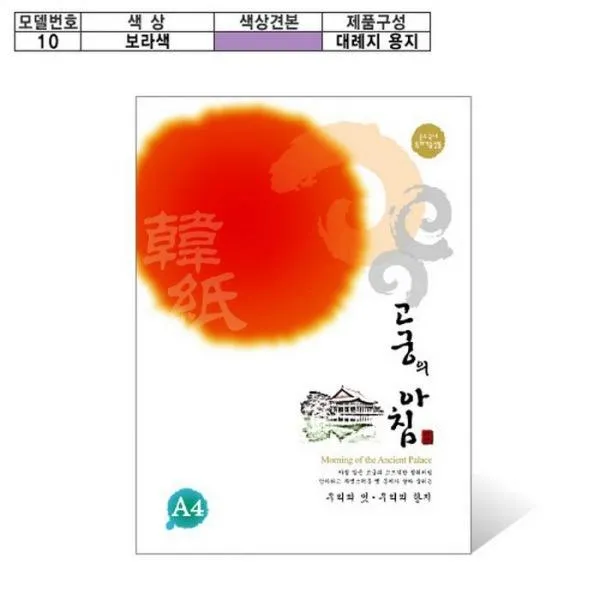 삼원 고궁의아침(A4 대례지 10), 단일사이즈