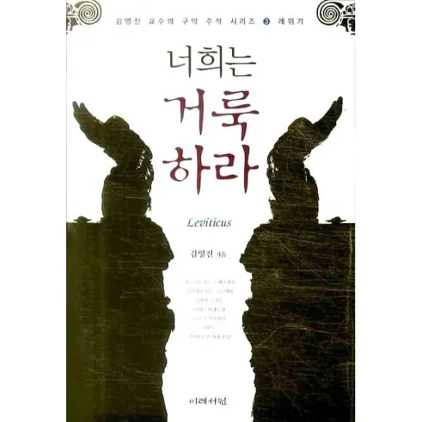 너희는 거룩하라, 이레서원