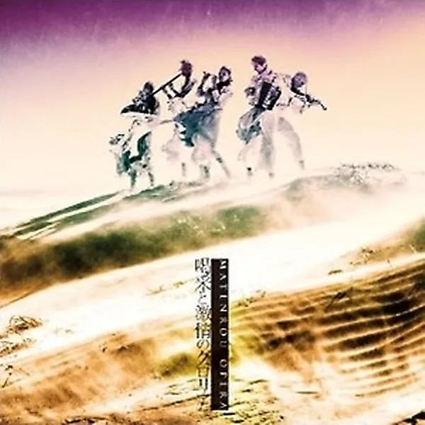 摩天樓オペラ(마텐로 오페라) - 喝采と激情のグロリア(갈채와 격정의 글로리아)