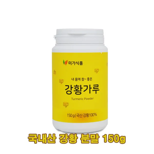 미가식품 강황가루 강황분말 150g 국내산 강황 울금 울금분말 커규민 카레 천연 웰빙식품, 5병