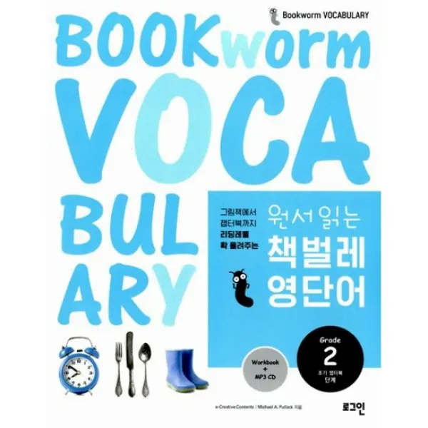 원서 읽는 책벌레 영단어 Grade 2 : 초기 챕터북 단계 (본책 + 워크북 + MP3 CD)