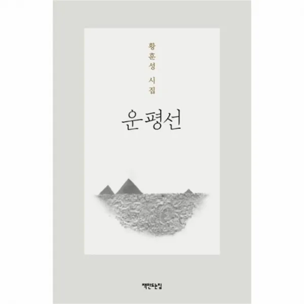 웅진북센 운평선
