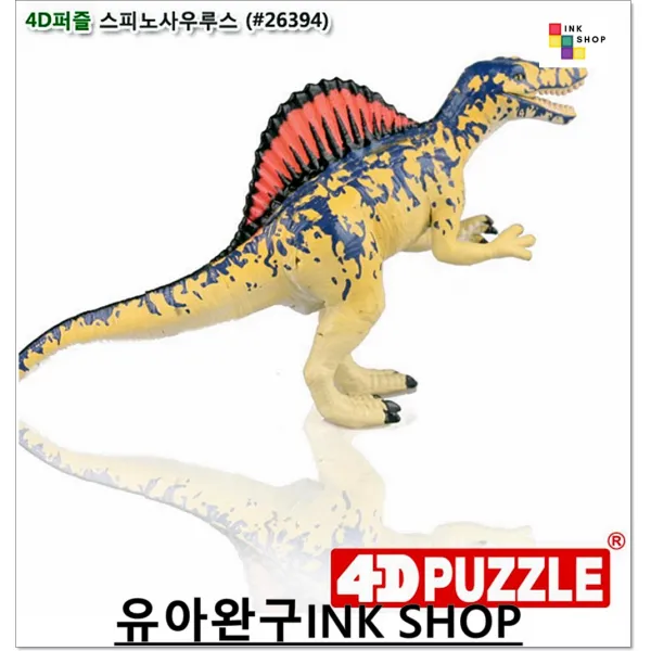 4d퍼즐 스피노사우루스 집중력높임 손조작 퍼즐맞추는법 생각하는힘 도형감각 브레인퍼즐 퍼즐시합