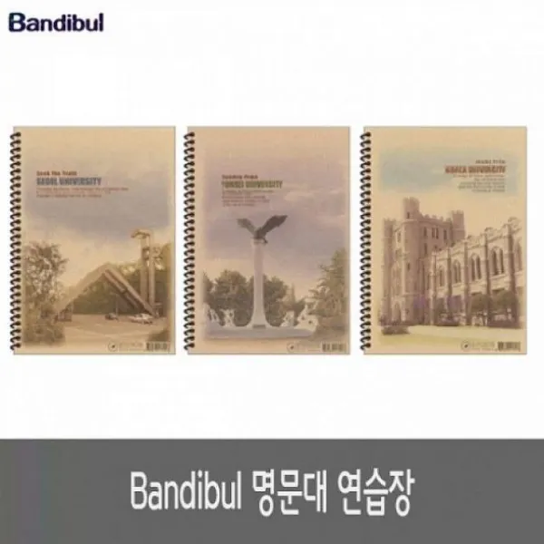 물건짱 반딧불 명문대 연습장 1000w 노트