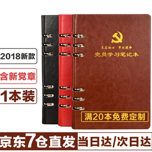 a5 당원 학습노트 루스 리프트수첩 선물당원 기념품 상품함유 새 당규약 112장/224 페지 20권 무료 주문당원 노트 빨간 색 한장, 단일상품