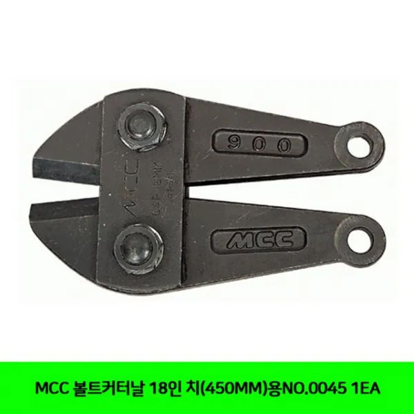 볼트커터날 MCC 18인 치(450MM)용NO.0045 1EA ;TTNo.82nY7581+@ 볼트구설 mwmfmPd2wh !Gd!Srv!;*