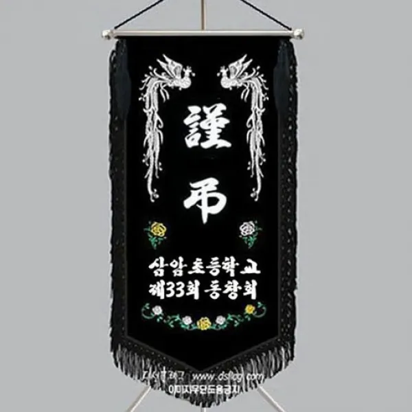 다선플래그 다선015 4 근조기 조기 깃발 상조기 상조회기 우승기 회사기 단체기 협회기 교회기 제작 1개