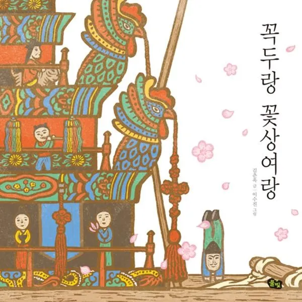 이노플리아 꼭두랑 꽃상여랑 풀빛그림아이, One color | One Size@1