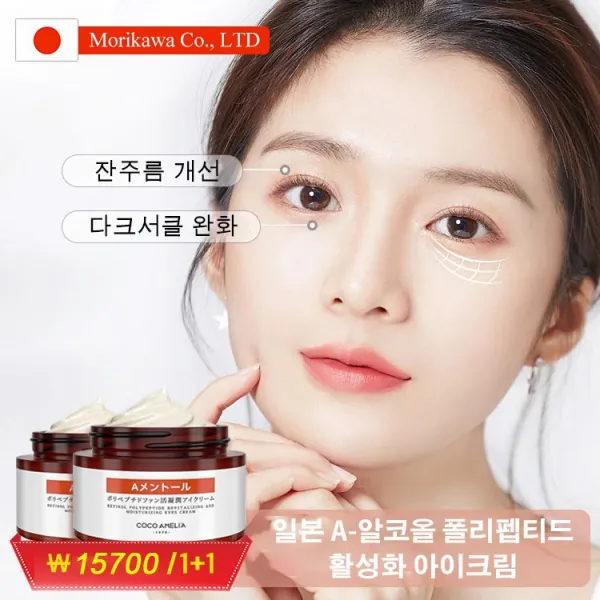 촉촉 매직 아이크림 풍부한 영양 성분, 마일드하고 자극적이지 않으며, 빠르게 흡수되어 효과적으로 잔주름/다크서클/붓기 완화 1+1, (30g)2+2