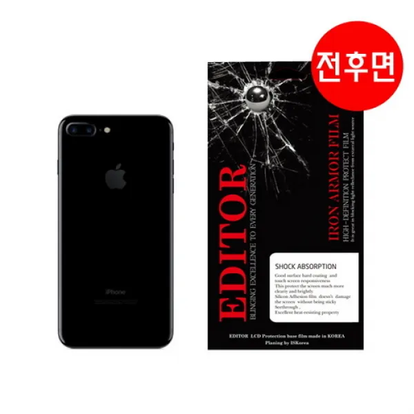  바보사랑 아이폰7플러스 아이언 아머 방탄필름 전면+후면 1개