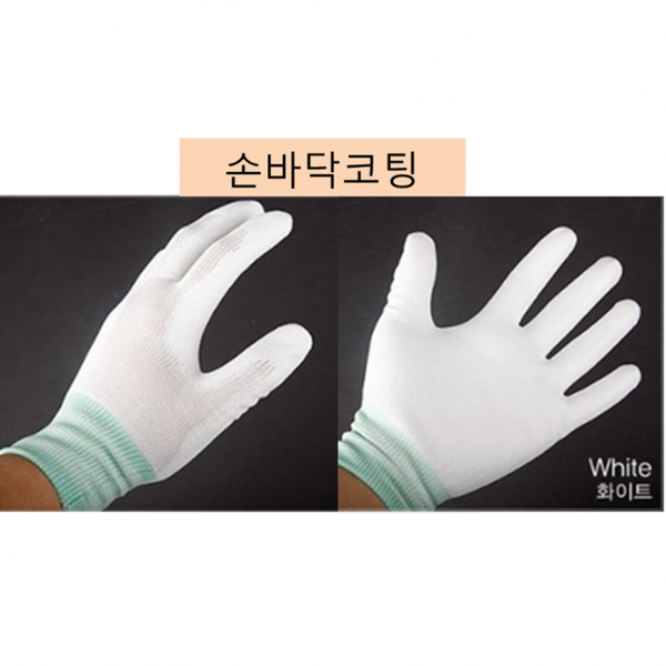 PU 코팅 30켤레 내피 손바닥 손끝 작업안전 장갑, 손바닥(흰색)