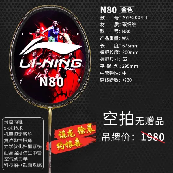 배드민턴라켓 LINING믿다 .N80N80TD AYPH006AYPG004, T01-N80골드 컬러 라켓
