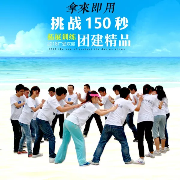 도전 150 초 회사 기업 그룹 건설 교육 품질 교육 야외 팀 활동 확장 작은 게임 소품, 세트: 1-2개 그룹용