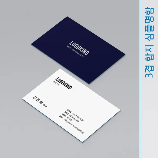 3겹합지명함 Made In Germany 3겹 합지 심플명함 200장