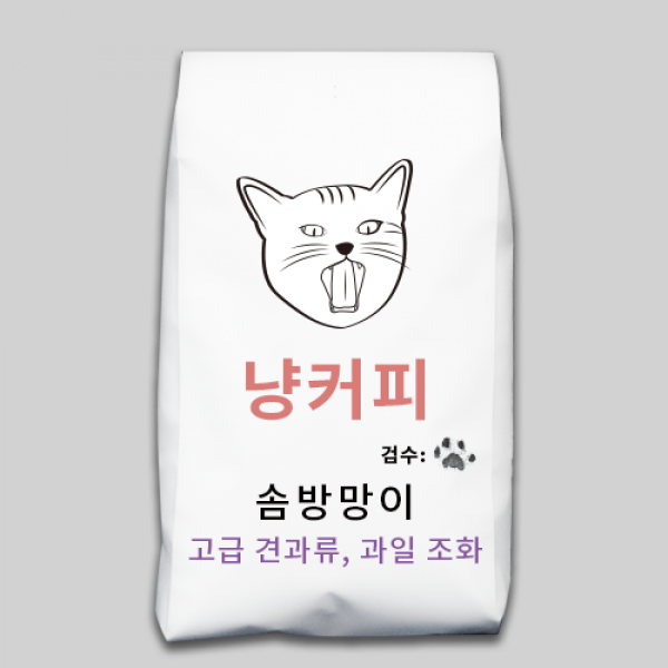냥커피 원두커피 - 블렌딩 원두 솜방망이, 500g, 홀빈