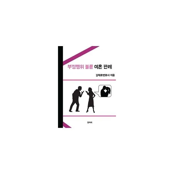 밀크북_2 부정행위 불륜 이혼 판례, One color | One Size@1