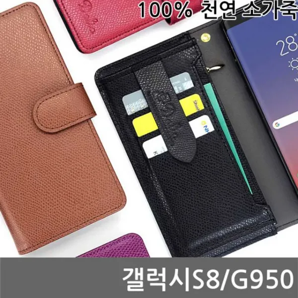 갤럭시S8 댈리우 소가죽다이어리케이스 G950