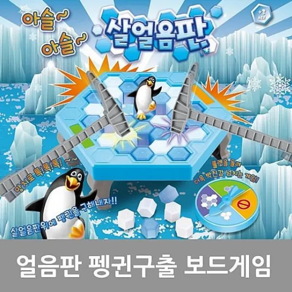 디제이몰 아슬아슬 얼음판 펭귄구출 작전 보드게임 가족게임 젠가 균형잡기 게임