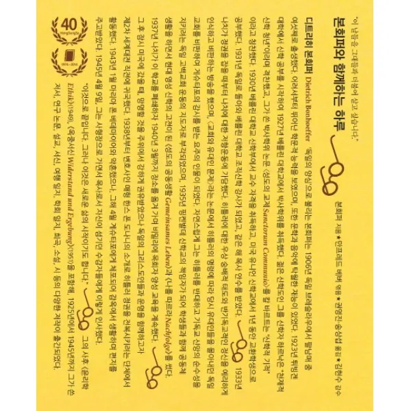 본회퍼와 함께하는 하루, 홍성사