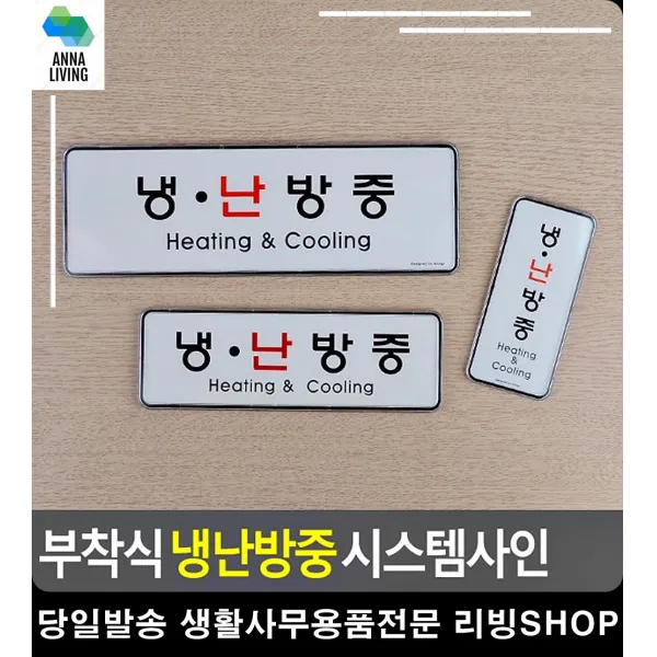 동사무소 냉난방중 안내 부착식 표지판 미시오당기시오 사무용품점 통제구역 명패, 세로형