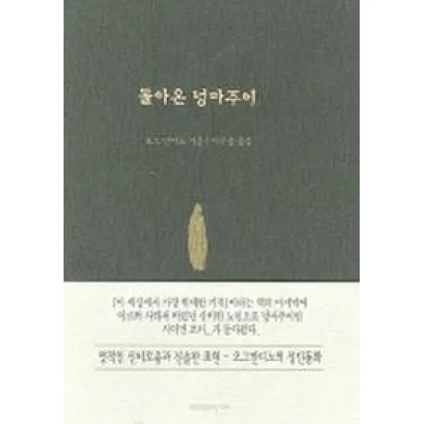 돌아온 넝마주이, 문진출판사