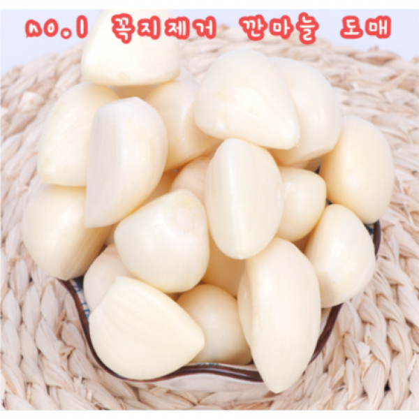 마시존 22년 햇마늘 국내산 꼭지제거 깐마늘 대 1KG