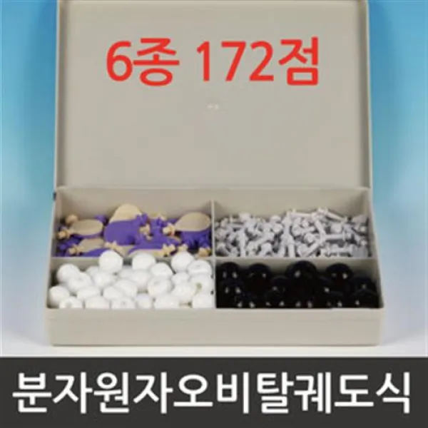 분자원자 오피탈/전자구름 구조 의분포/출산 육아 완구 매트 자연 과학완구 과학상자