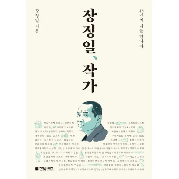 장정일 작가, 한빛비즈